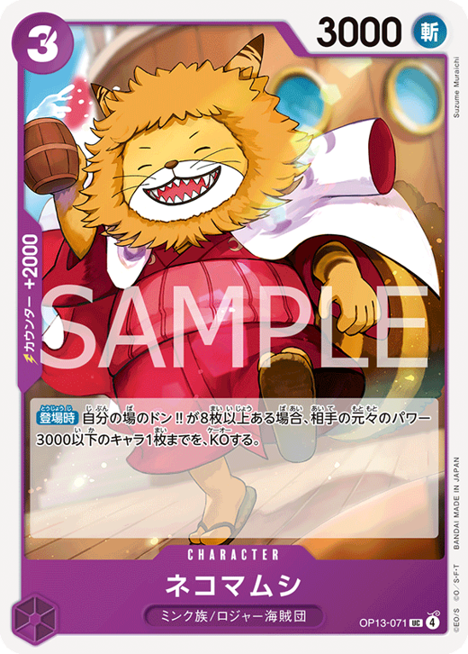 ネコマムシ OP13-071 Full hd image