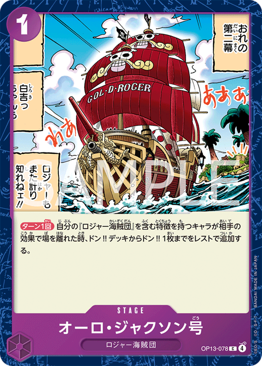 オーロ・ジャクソン号 OP13-078 Full hd image