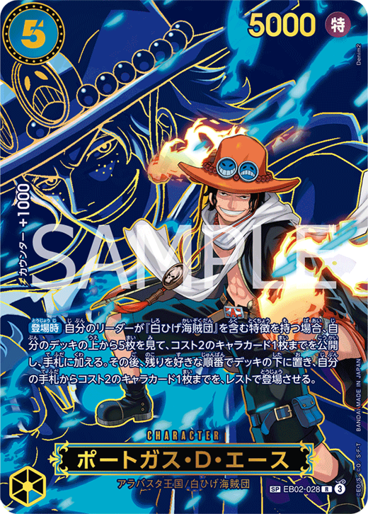 ポートガス・D・エース EB02-028 image