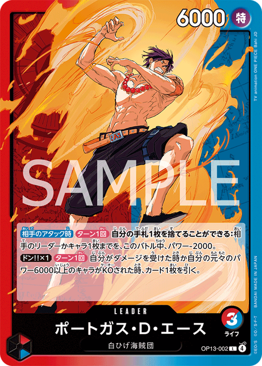 ポートガス・Ｄ・エース OP13-002 image