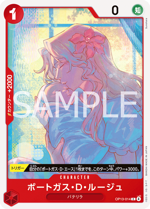 ポートガス・Ｄ・ルージュ OP13-014 Full hd image