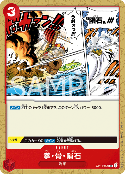 拳・骨・隕石 OP13-020 Full hd image