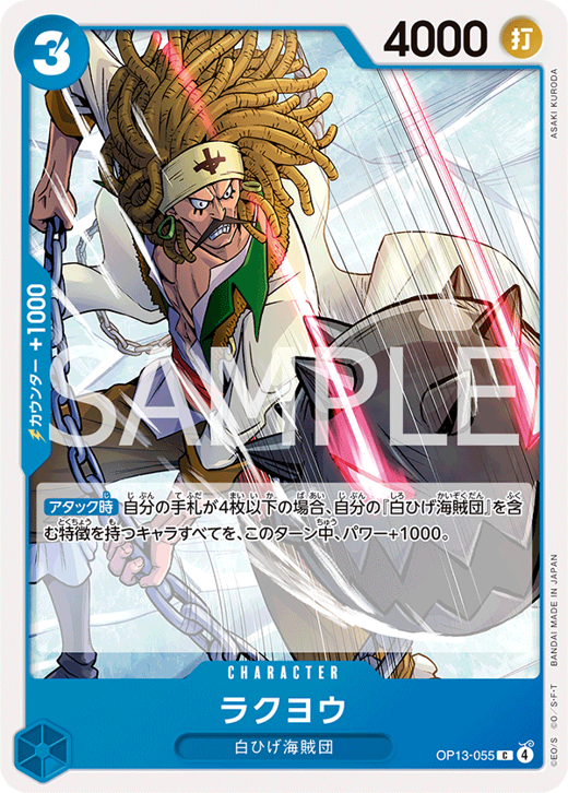 ラクヨウ OP13-055 image