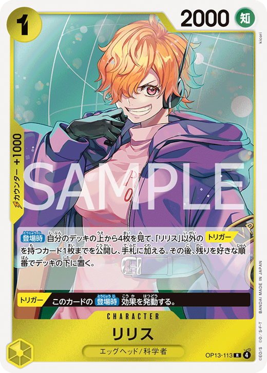 リリス OP13-113 image