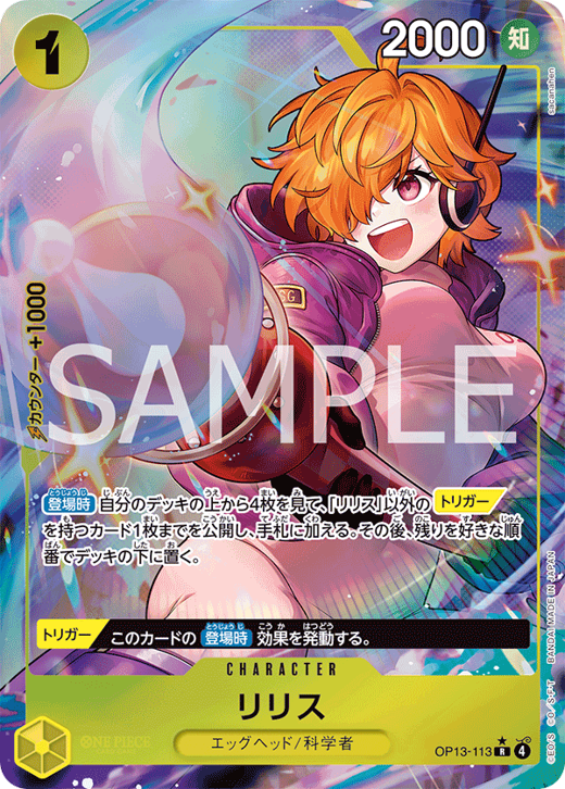 リリス OP13-113 Full hd image