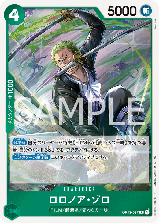 ロロノア・ゾロ OP13-037 image