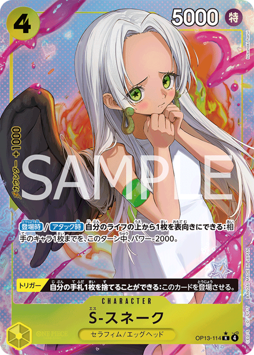 S-スネーク OP13-114 Full hd image