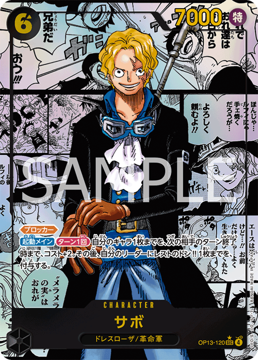 サボ OP13-120 Full hd image