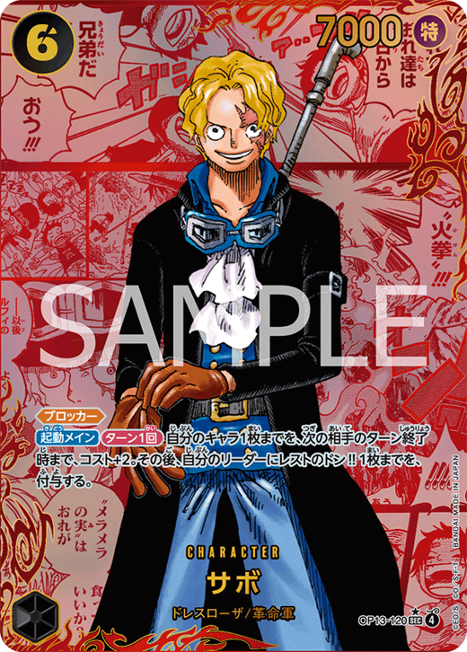 サボ OP13-120 Full hd image