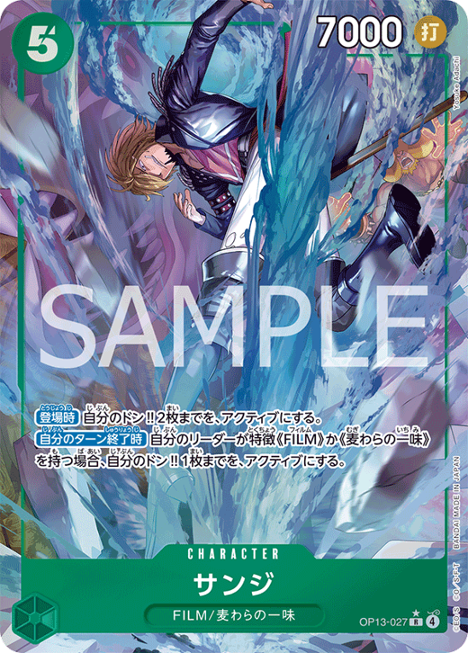 サンジ OP13-027 Full hd image