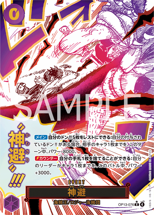 神避 OP13-076 Full hd image