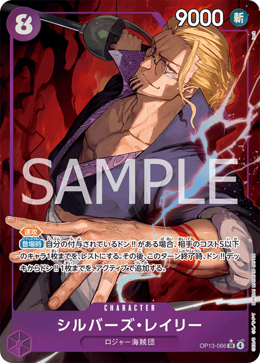 シルバーズ・レイリー OP13-066 Full hd image