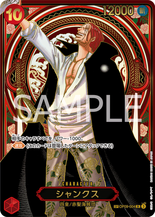 Shanks OP09-004 image