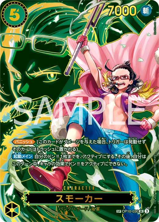 スモーカー OP10-030 Full hd image
