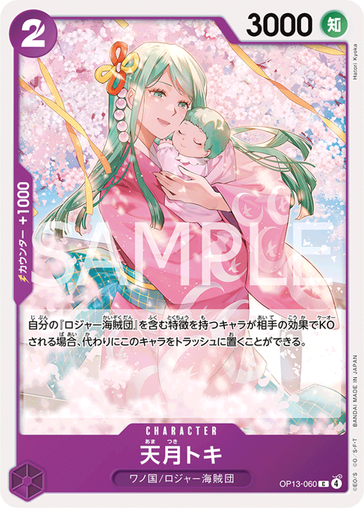 天月トキ OP13-060 Full hd image
