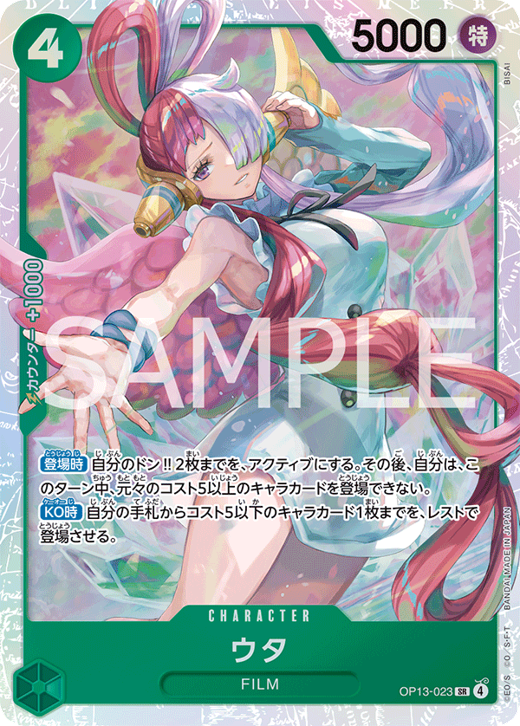 ウタ OP13-023 image
