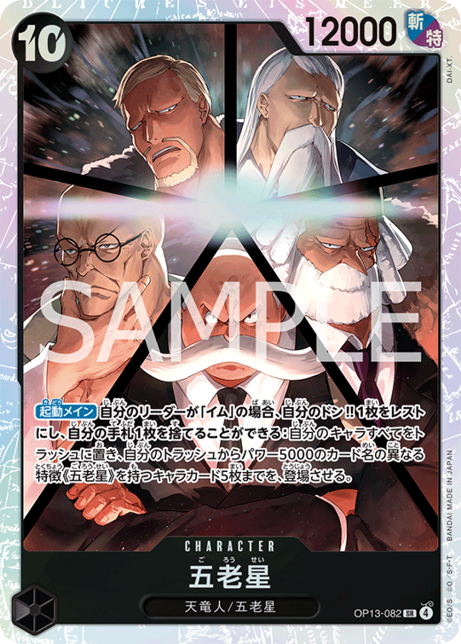 五老星 OP13-082 Full hd image