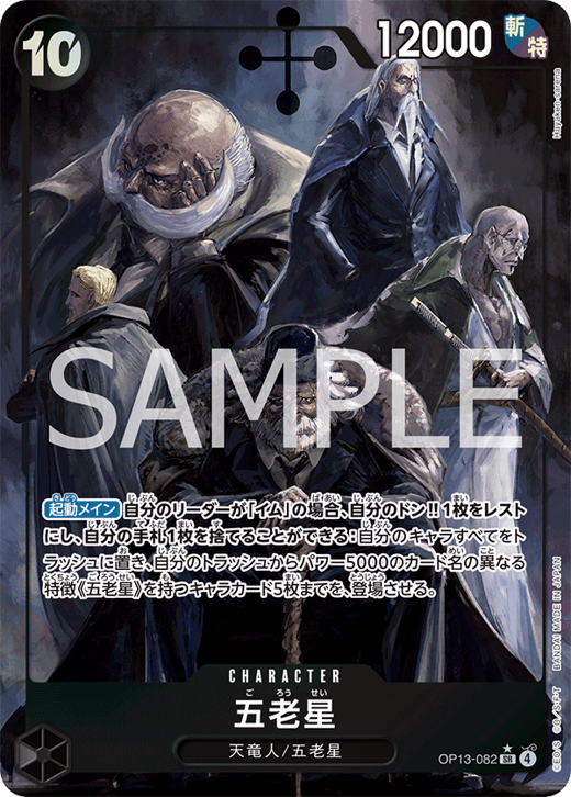 五老星 OP13-082 Full hd image