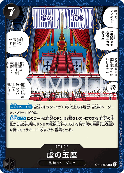 虚の玉座 OP13-099 Full hd image