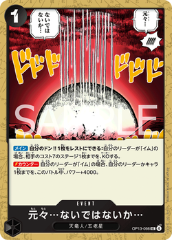 元々…ないではないか… OP13-098