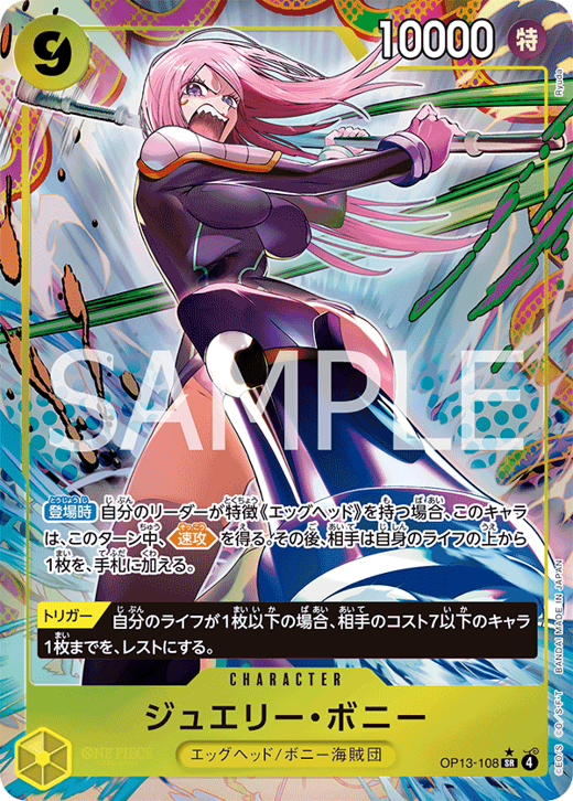 ジュエリー・ボニー OP13-108 Full hd image