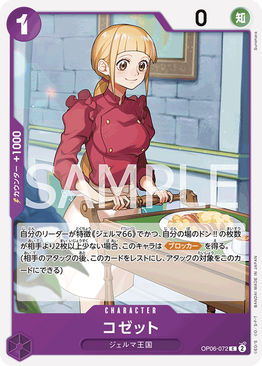 Cosette OP06-072 Full hd image