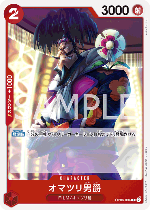 Baron Omatsuri OP06-004 Full hd image