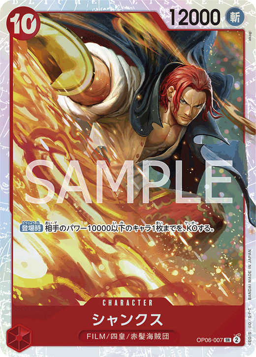 Shanks OP06-007 Full hd image