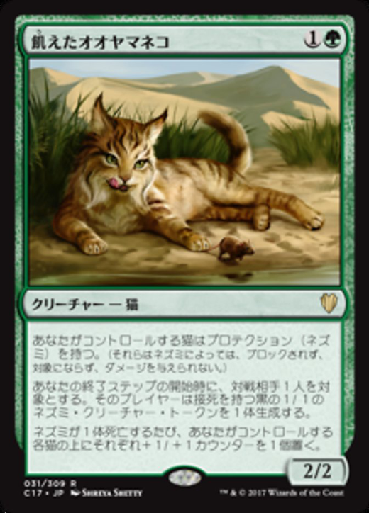 飢えたオオヤマネコ Hungry Lynx Magic The Gathering Mtg カード