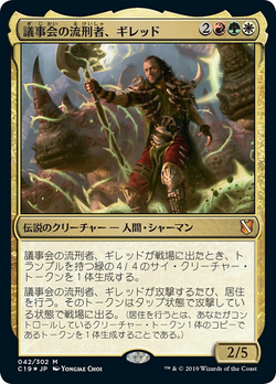 Ghired, Conclave Exile