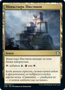Монастырь Мистиков image
