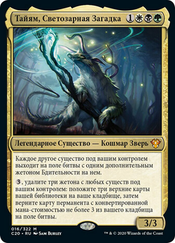 Tayam, Luminous Enigma