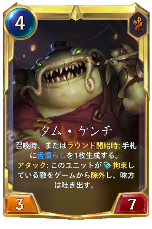 Tahm Kench final level Full hd image