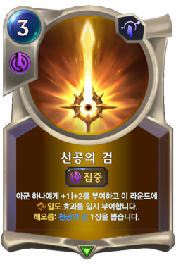 천공의 검 image