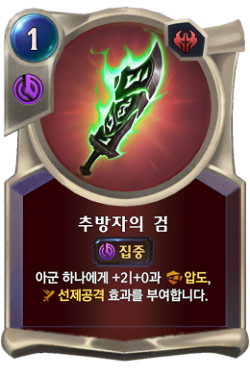 Blade of the Exile image