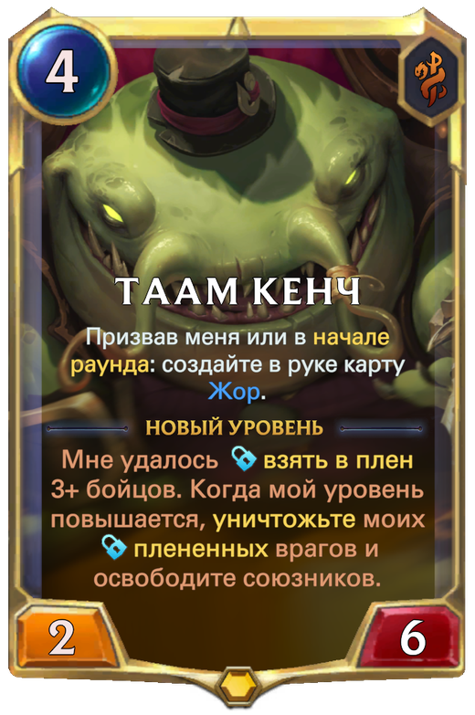 Tahm Kench Full hd image