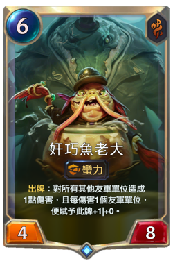 奸巧魚老大 image