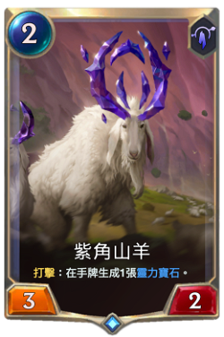 紫角山羊 image