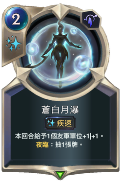 蒼白月瀑 image