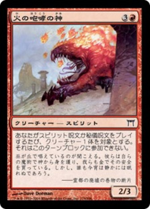 Kami of Fire's Roar Full hd image