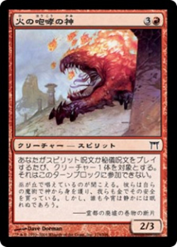 Kami of Fire's Roar image
