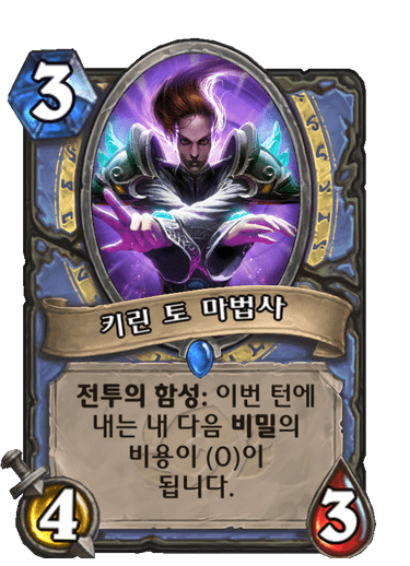 Kirin Tor Mage Full hd image