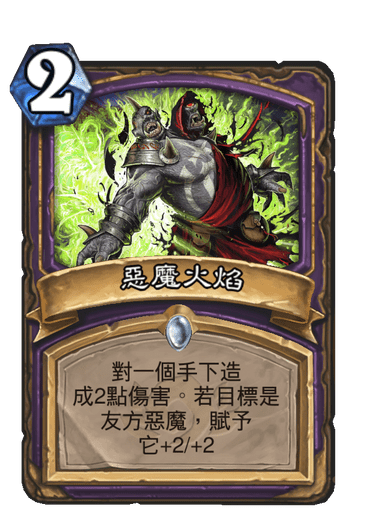 惡魔火焰 image