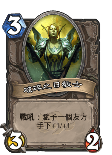 破碎之日教士 image