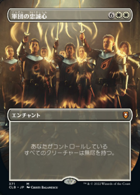 軍団の忠誠心 Legion Loyalty Magic The Gathering Mtg カード