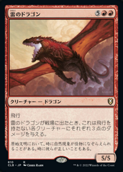 Thunder Dragon Full hd image