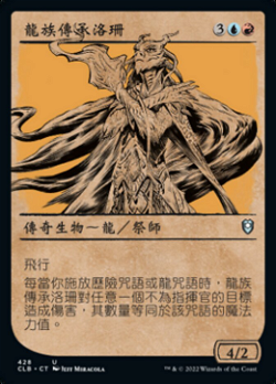 Lozhan, Dragons' Legacy image