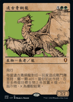 Ancient Bronze Dragon image