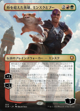 mtg 自然の怒りのタイタン、ウーロ 時を越えた英雄、ミンスクとブー