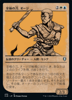 Oji, the Exquisite Blade image